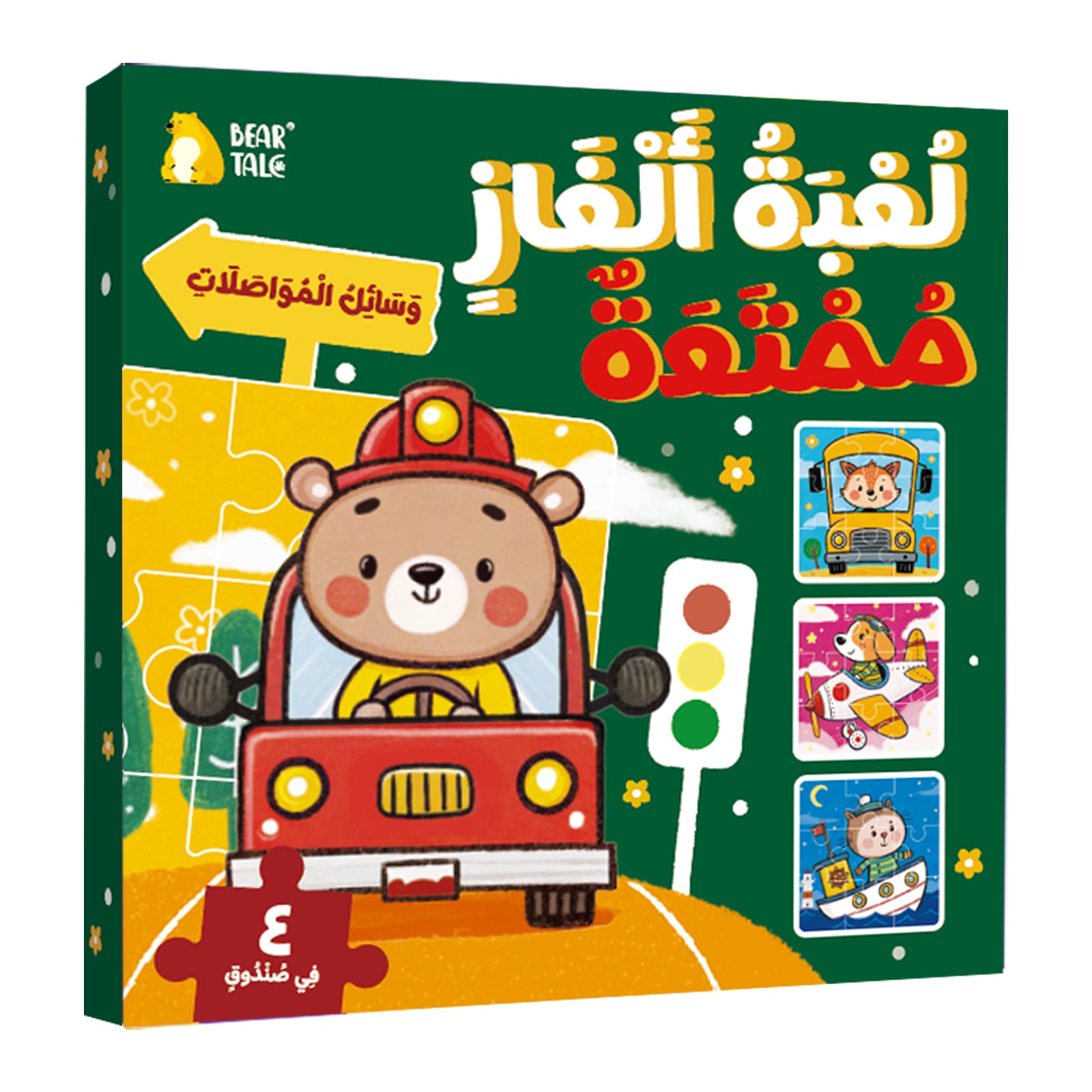 Arabic Vehicles Puzzle