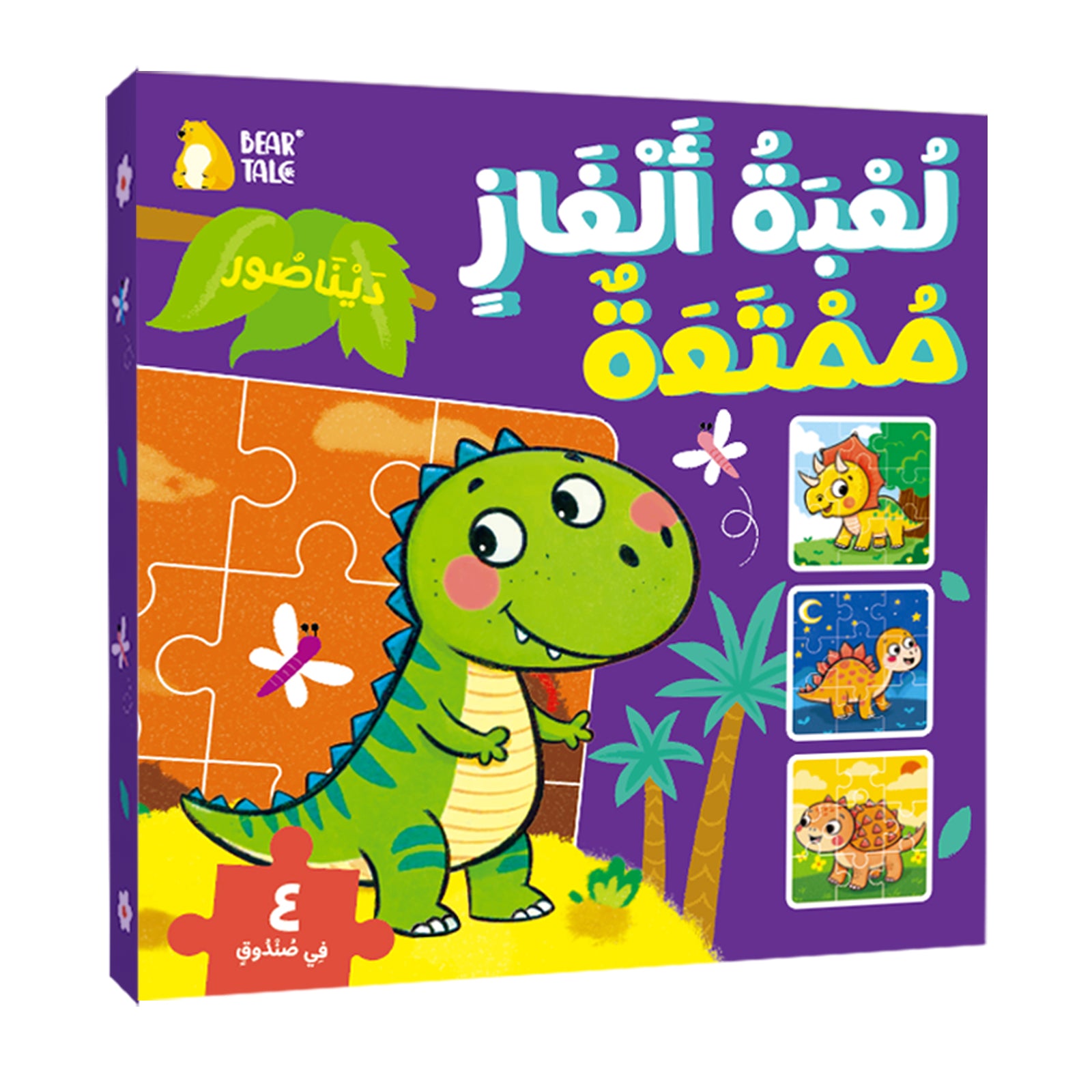 Arabic Dinosaurs Puzzle