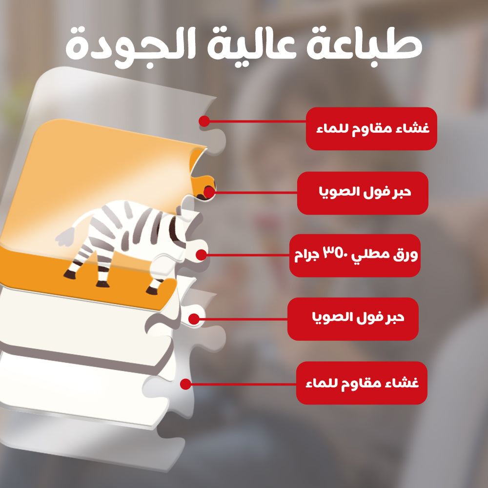 Arabic Animals Puzzle