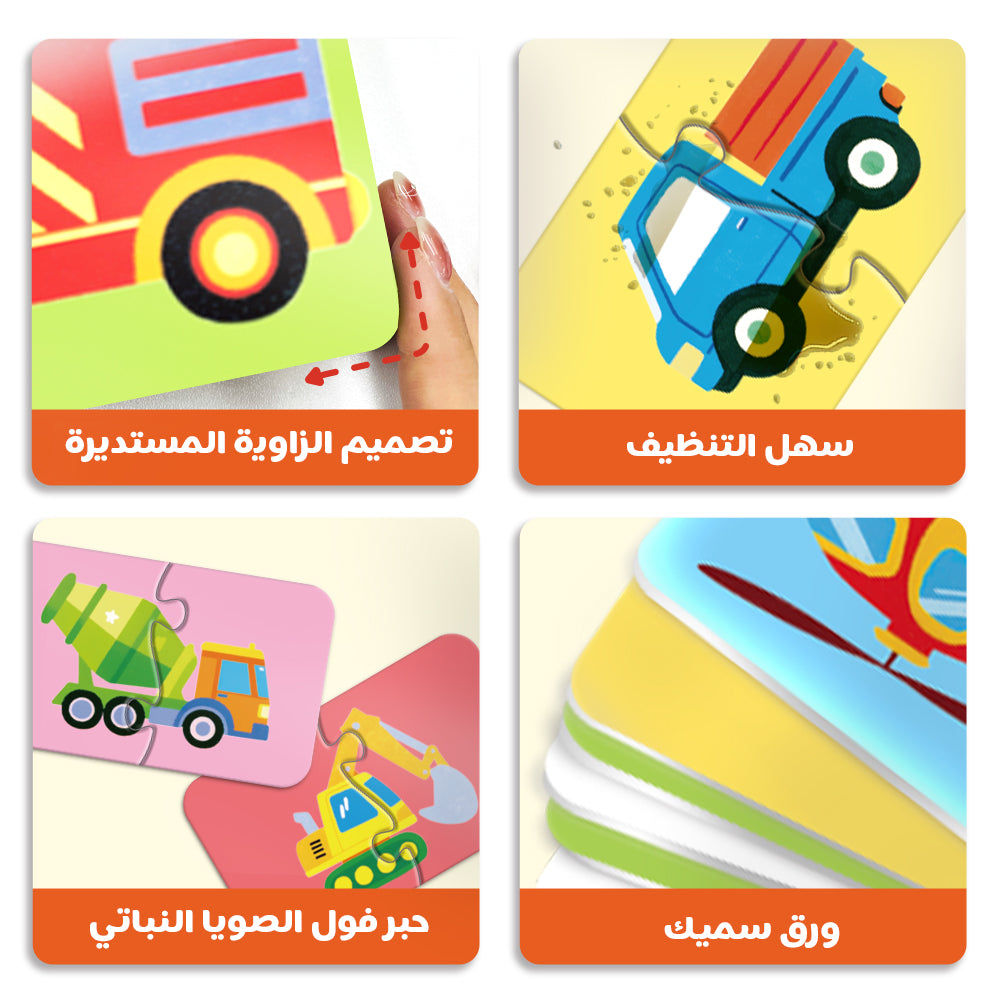 Arabic Vehicles Puzzle
