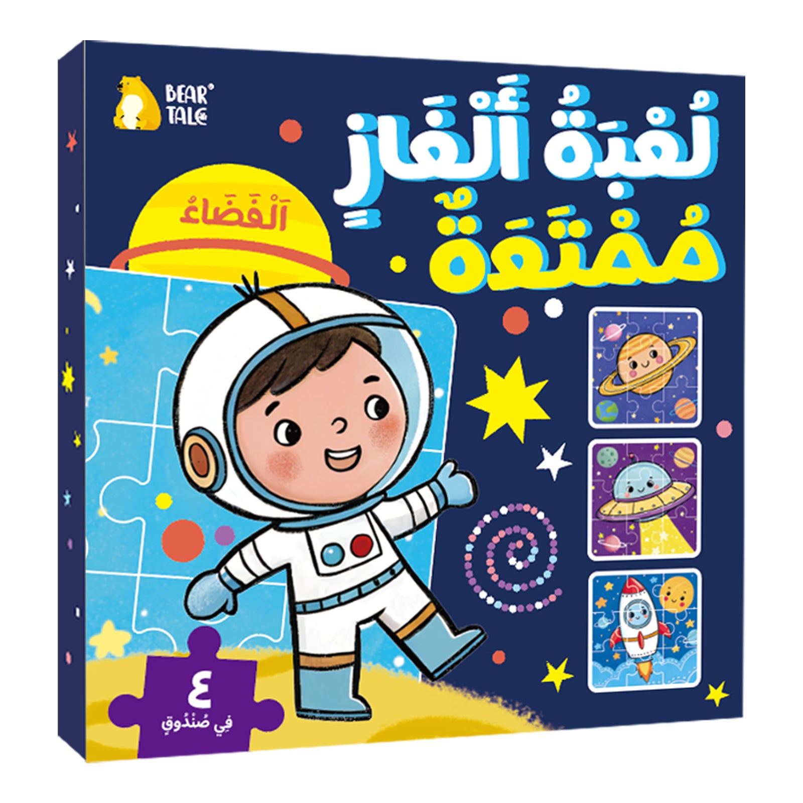 Arabic Space Puzzle