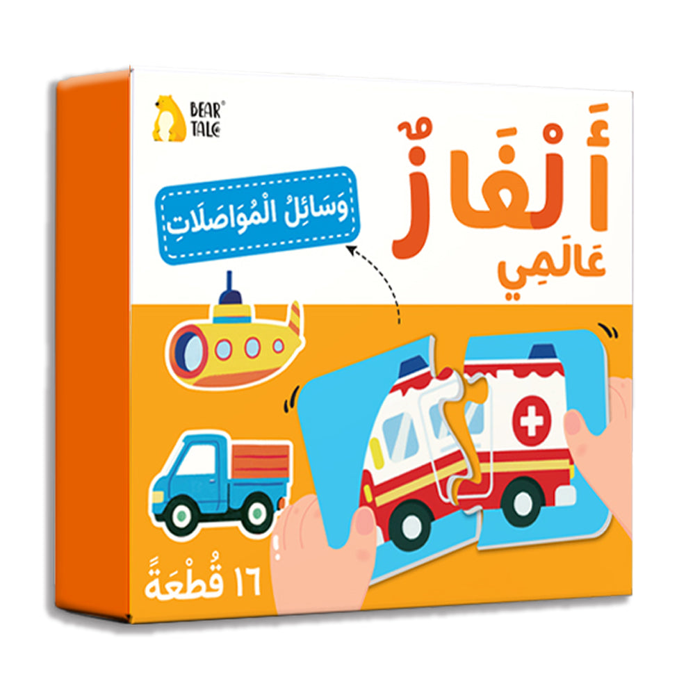 Arabic Vehicles Puzzle
