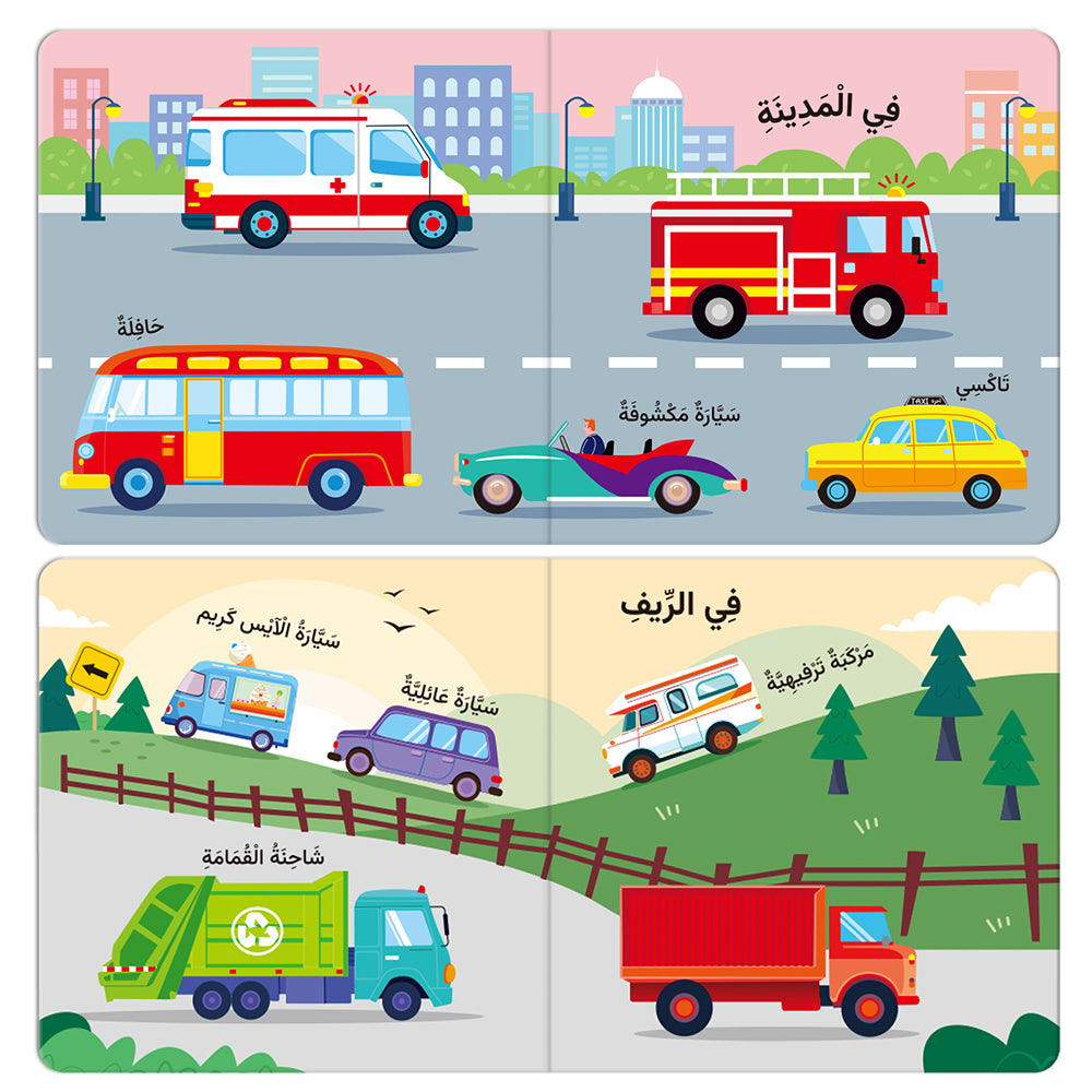 Arabic Vehicles Life The Flap Book