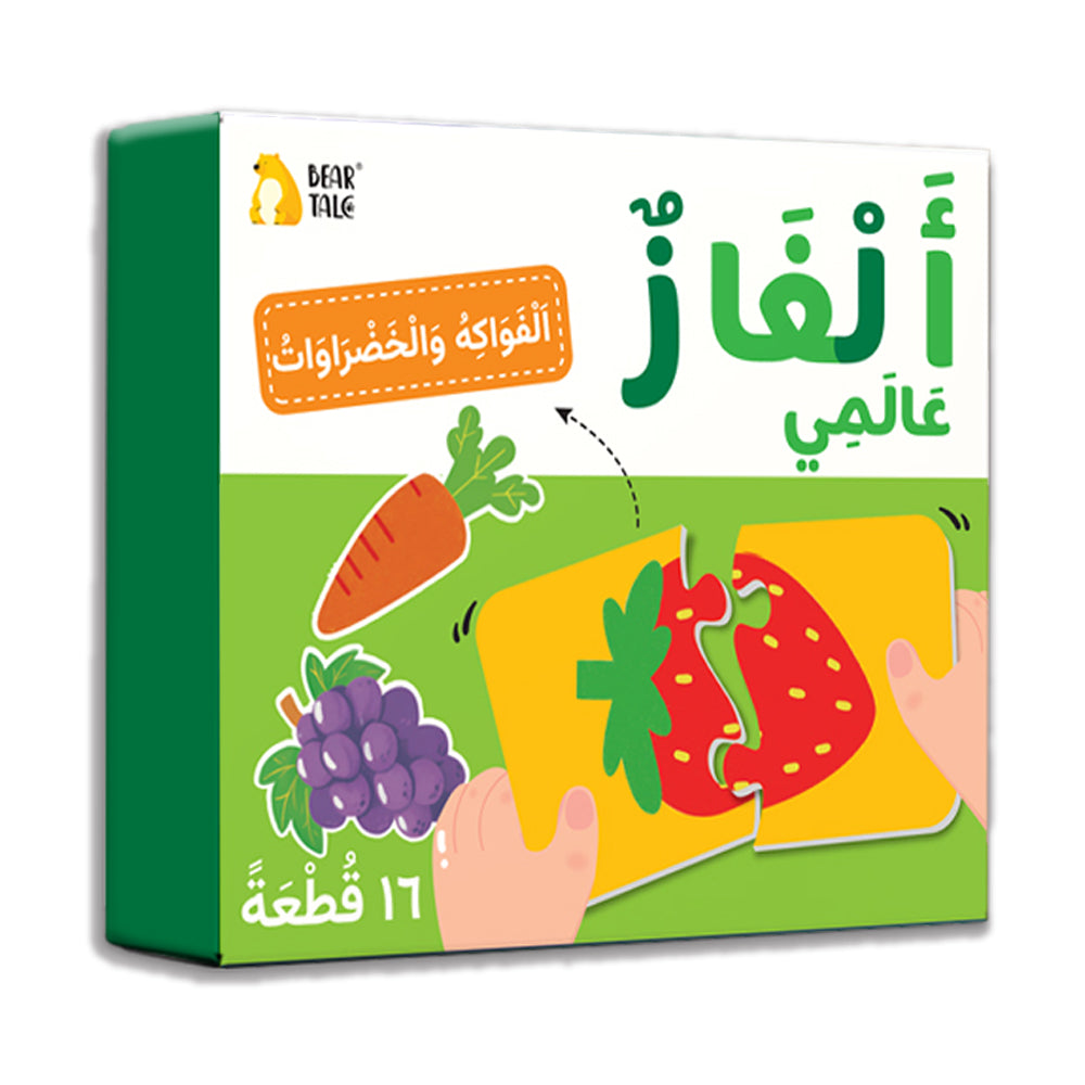 Arabic Fruits & Vegetables Puzzle