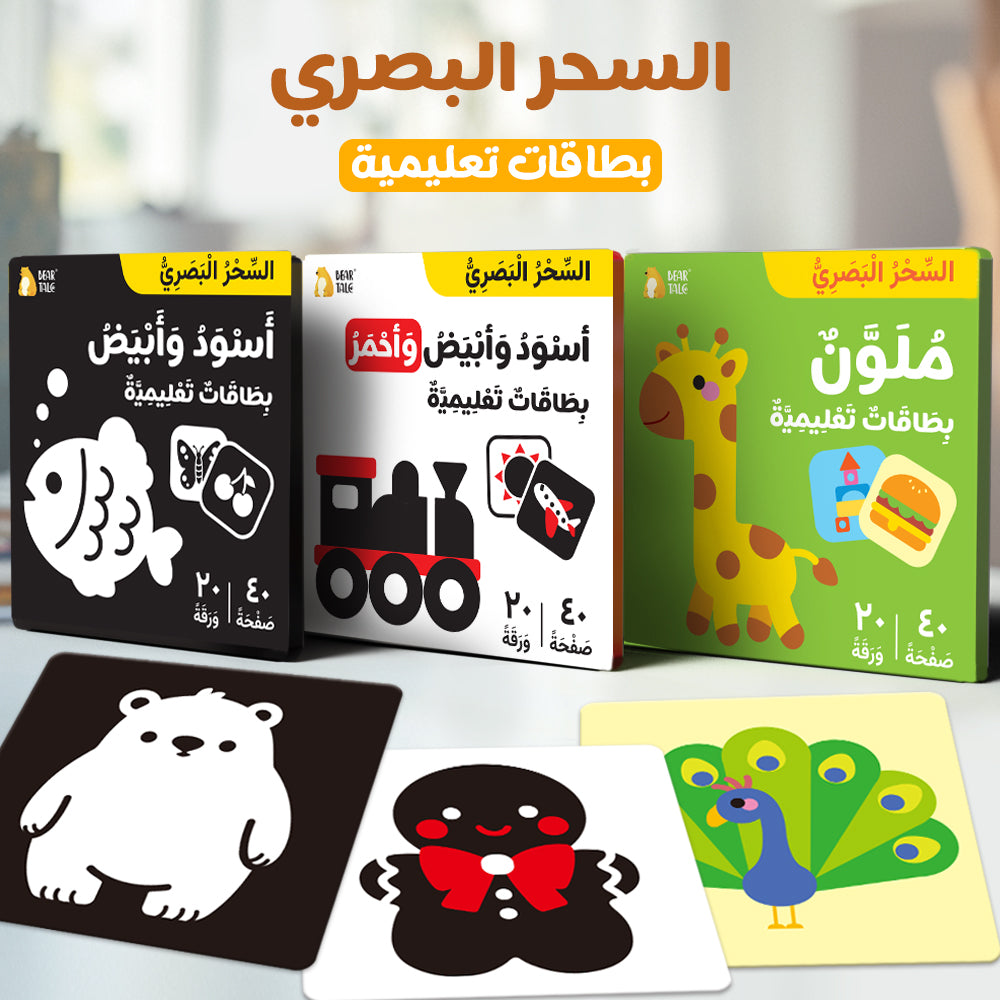 Arabic Black & White Learning Cards