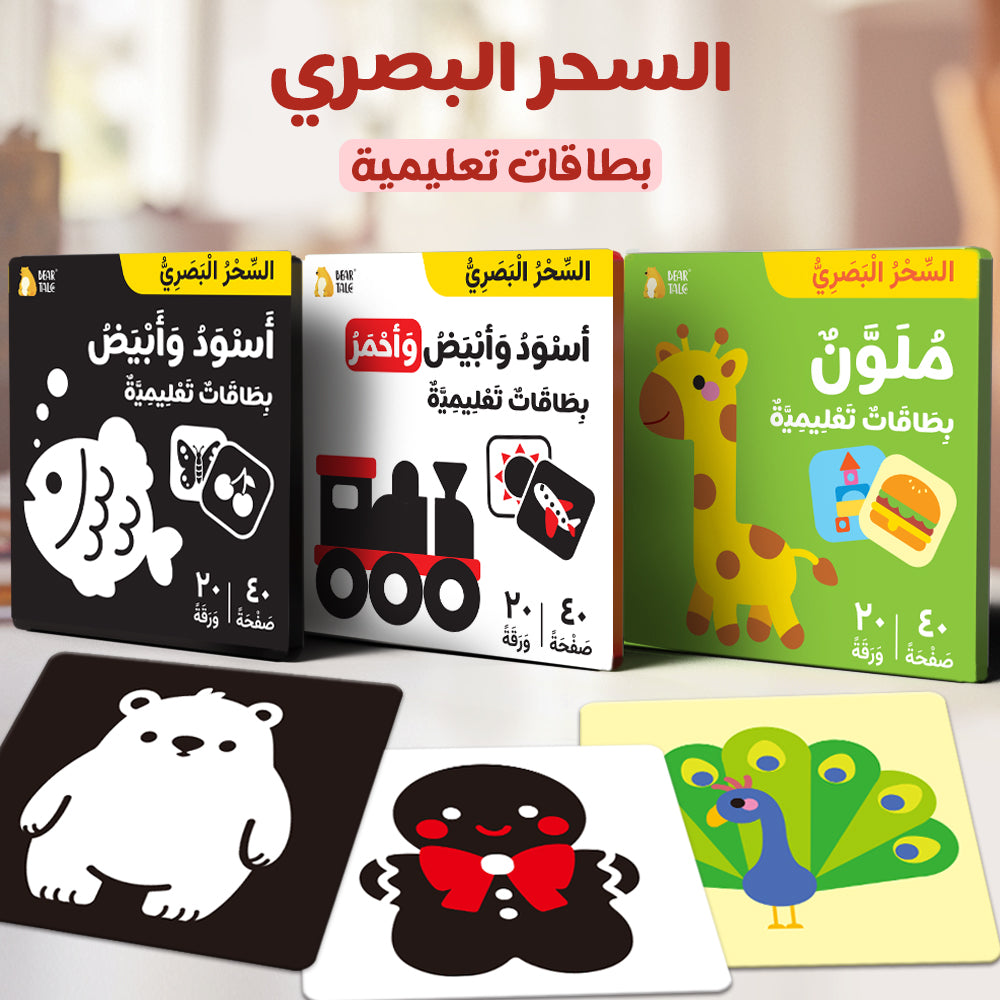 Arabic Black & White & Red Learning Cards