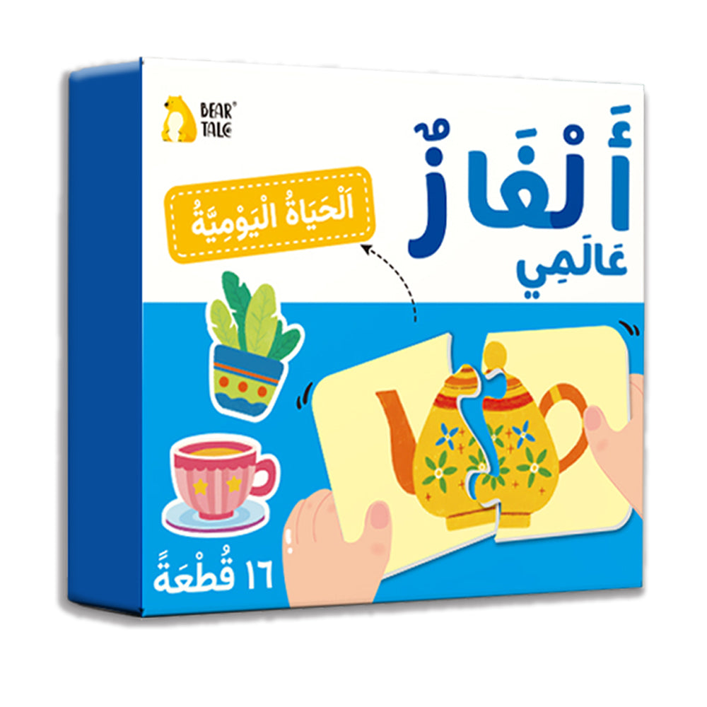 Arabic Daily Life Puzzle