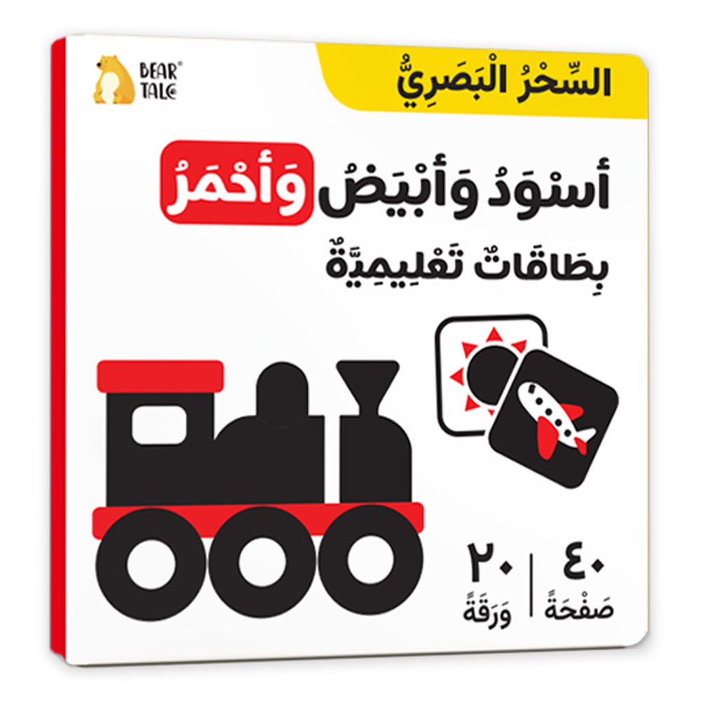 Arabic Black & White & Red Learning Cards