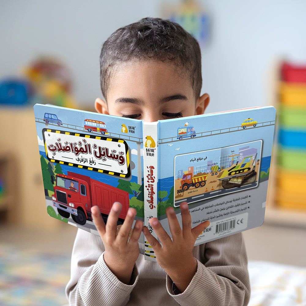 Arabic Vehicles Life The Flap Book