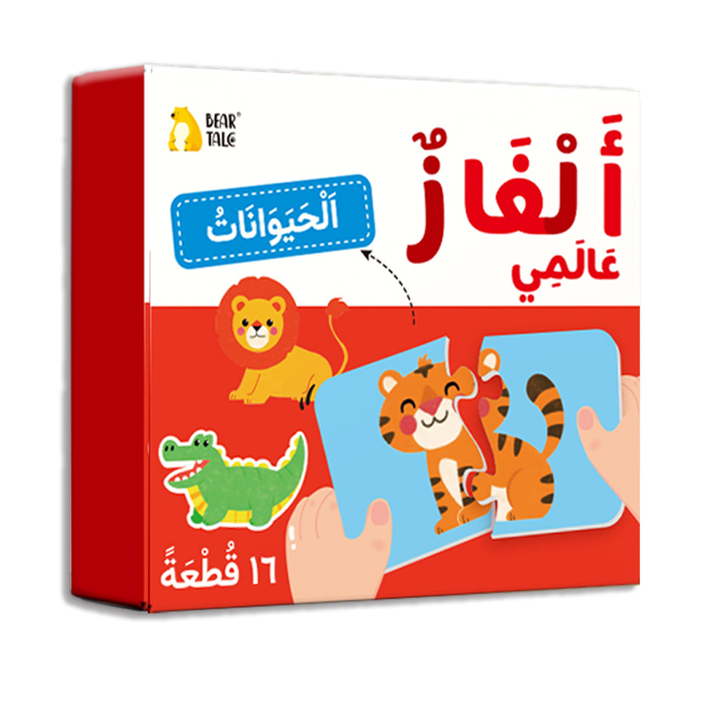 Arabic Animals Puzzle