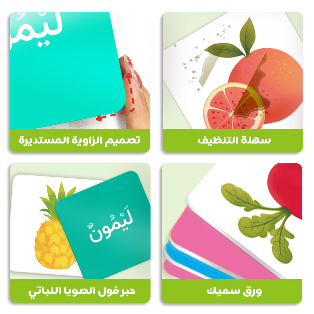 Arabic Cartoon Fruits & Vegetables