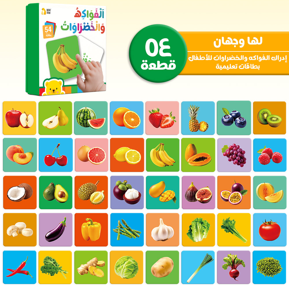 Arabic Fruits & Vegetales Flash Card