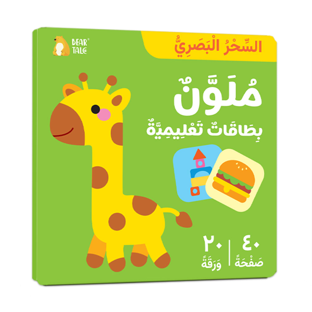 Arabic Colorful Learning Cards