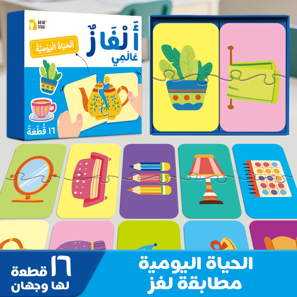 Arabic Daily Life Puzzle