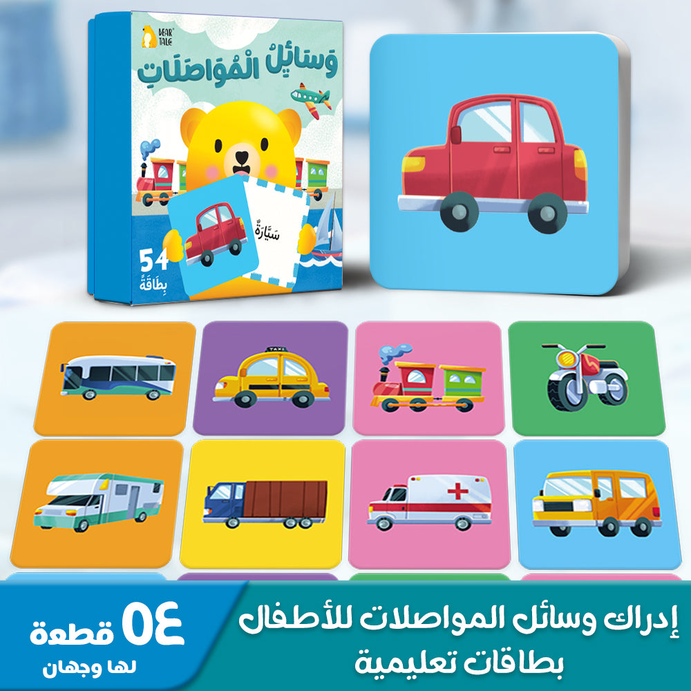 Arabic Cartoon Flash Card