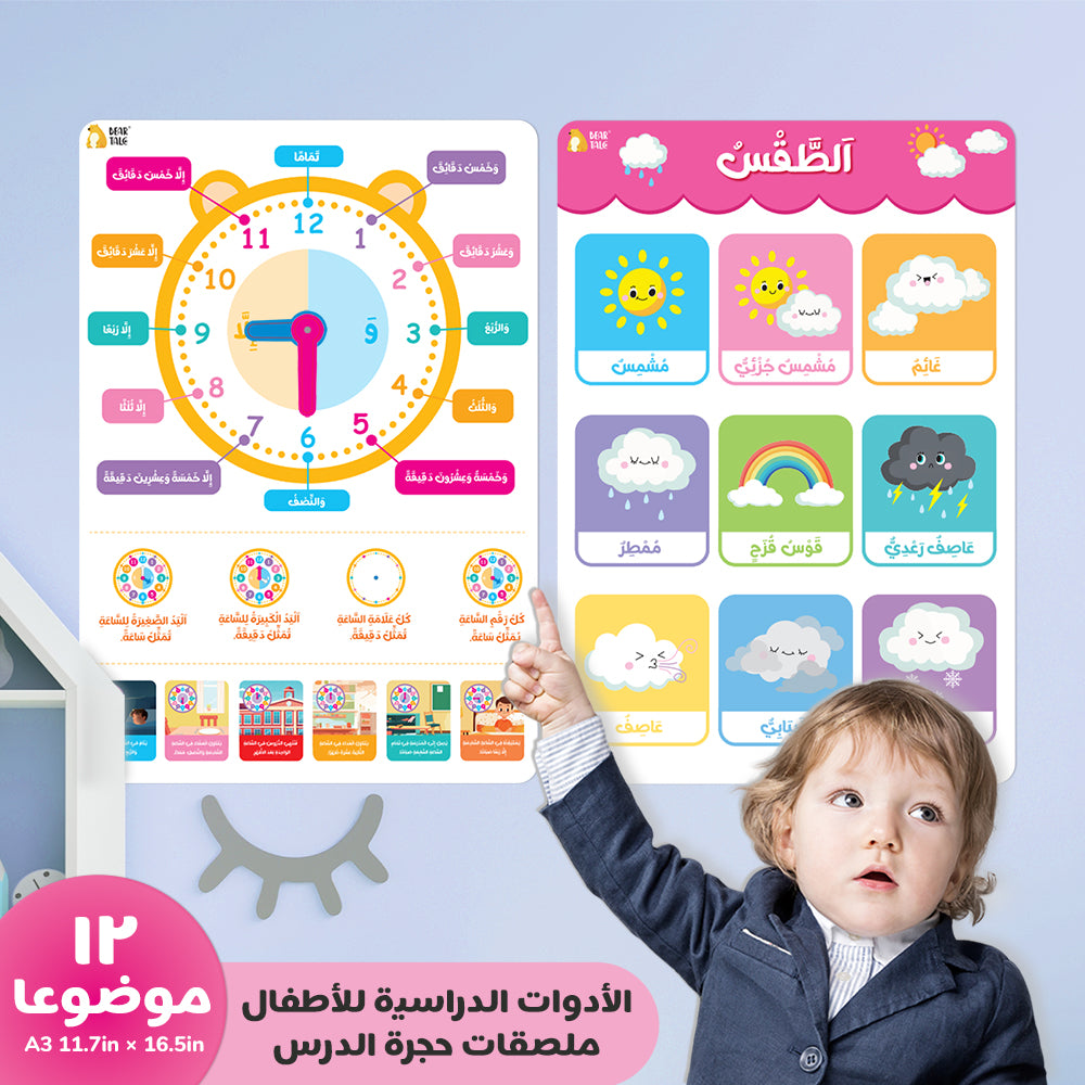 Arabic Educational Poster - Weather, Time, Seasons, Numbers
