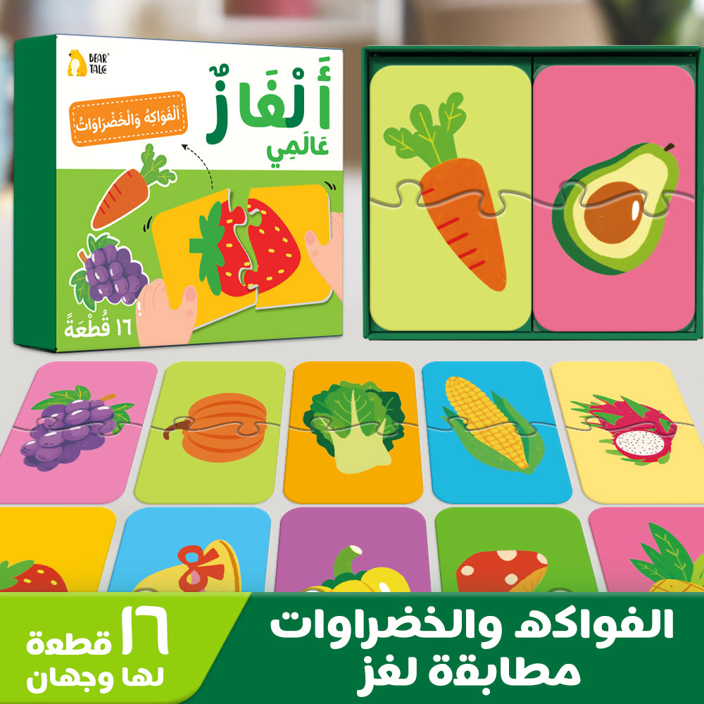 Arabic Fruits & Vegetables Puzzle