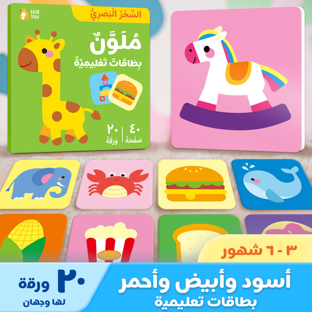 Arabic Colorful Learning Cards