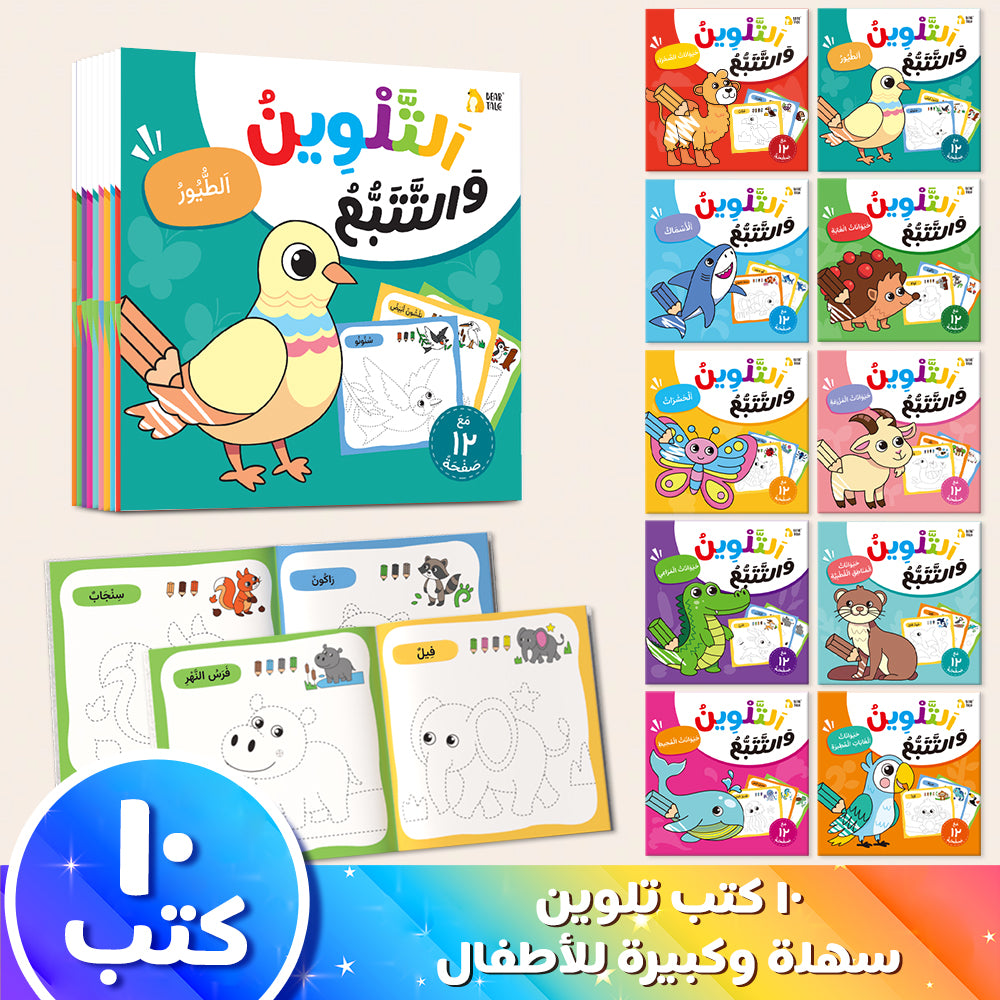 Arabic Coloring and Trace Coloring Book