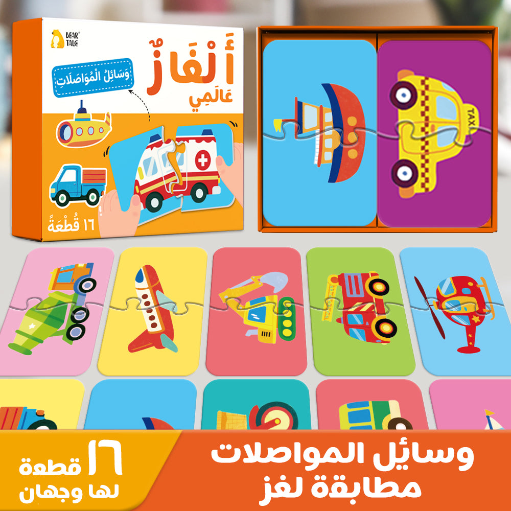 Arabic Vehicles Puzzle