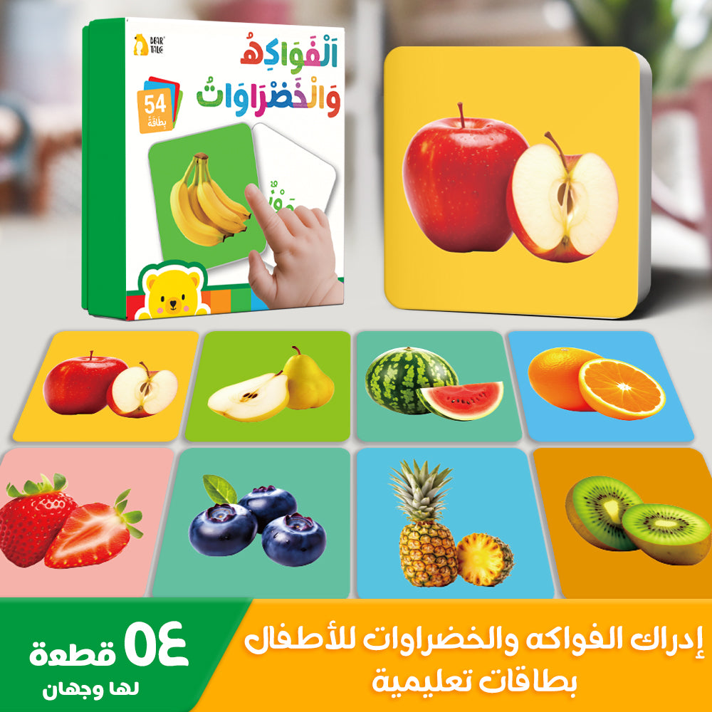 Arabic Fruits & Vegetales Flash Card