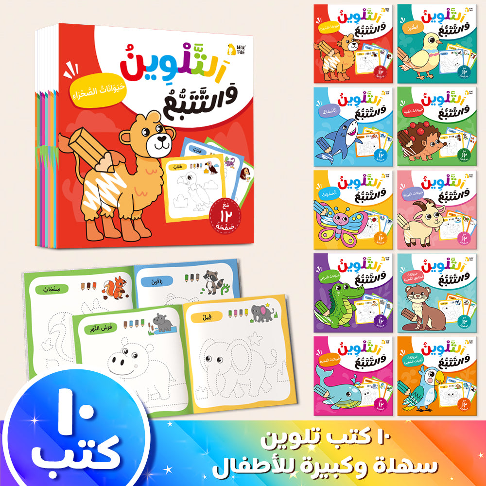 Arabic Coloring and Trace Coloring Book