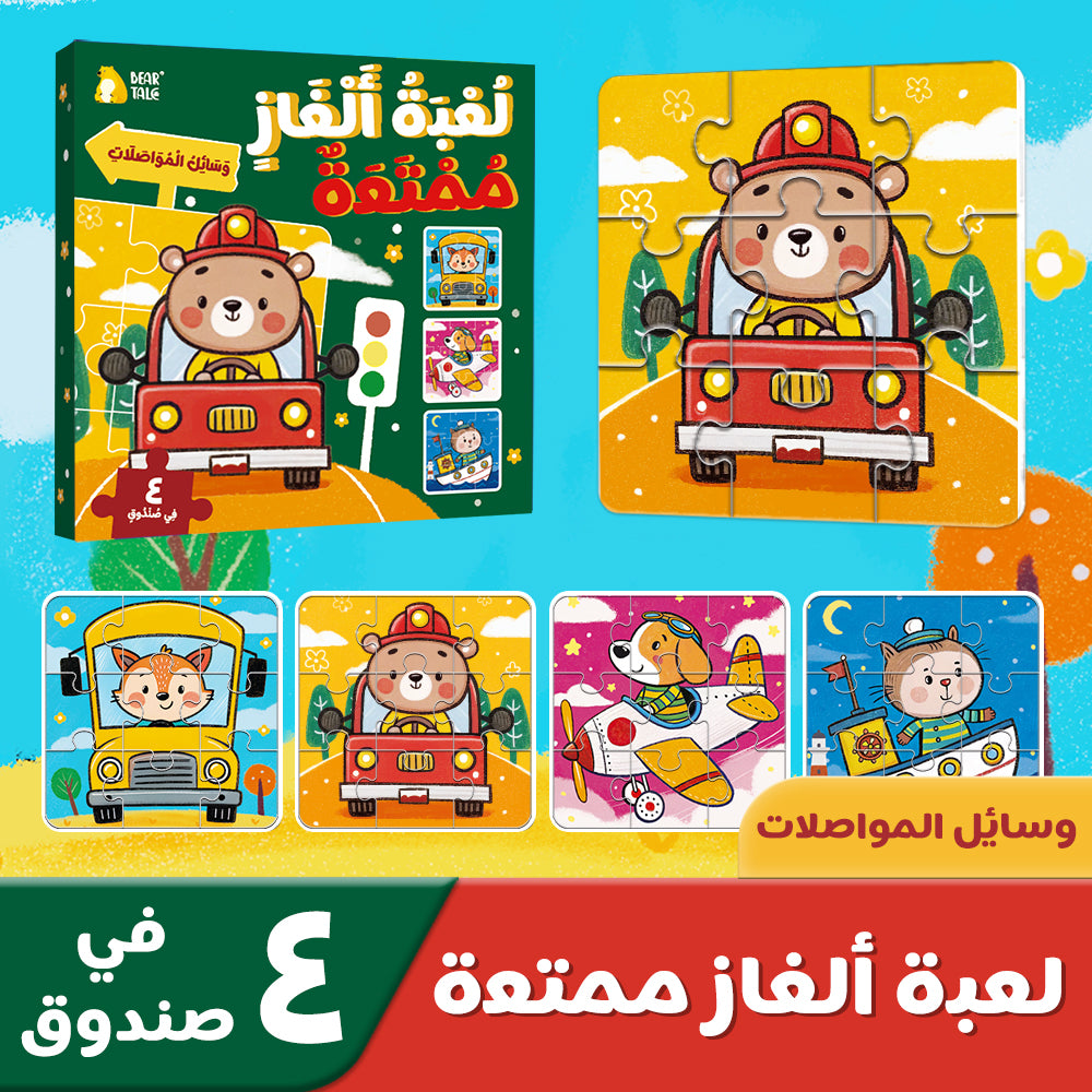 Arabic Vehicles Puzzle