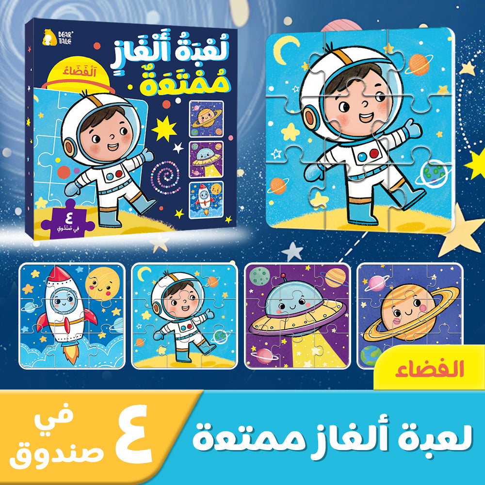 Arabic Space Puzzle