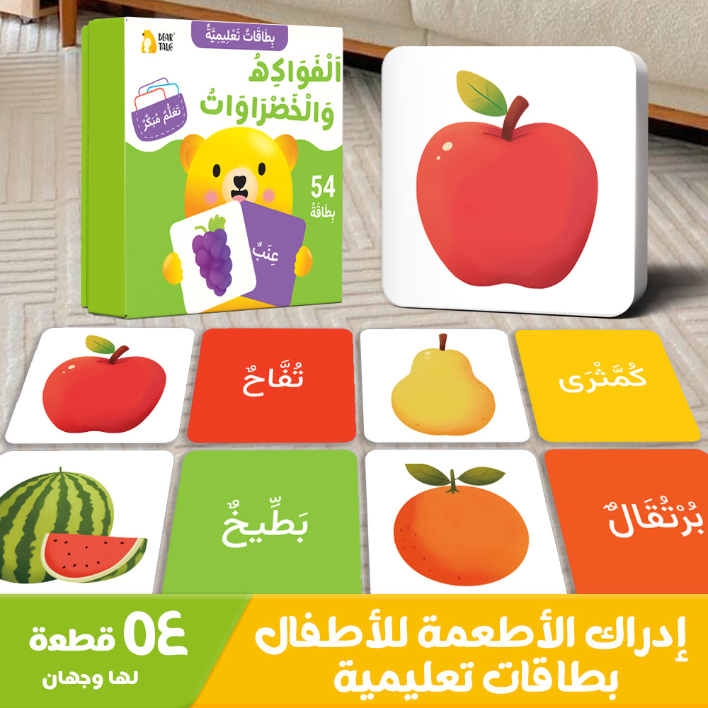 Arabic Cartoon Fruits & Vegetables