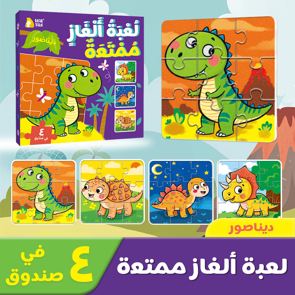 Arabic Dinosaurs Puzzle