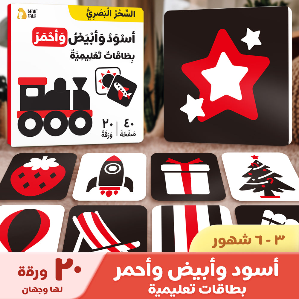 Arabic Black & White & Red Learning Cards