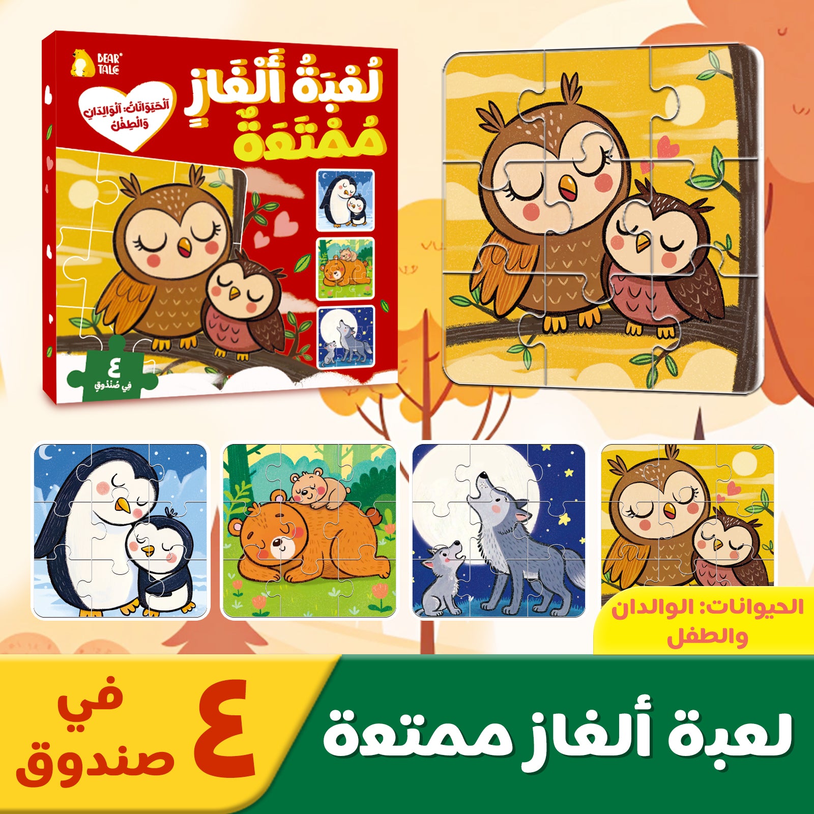 Arabic Animal Families Puzzle
