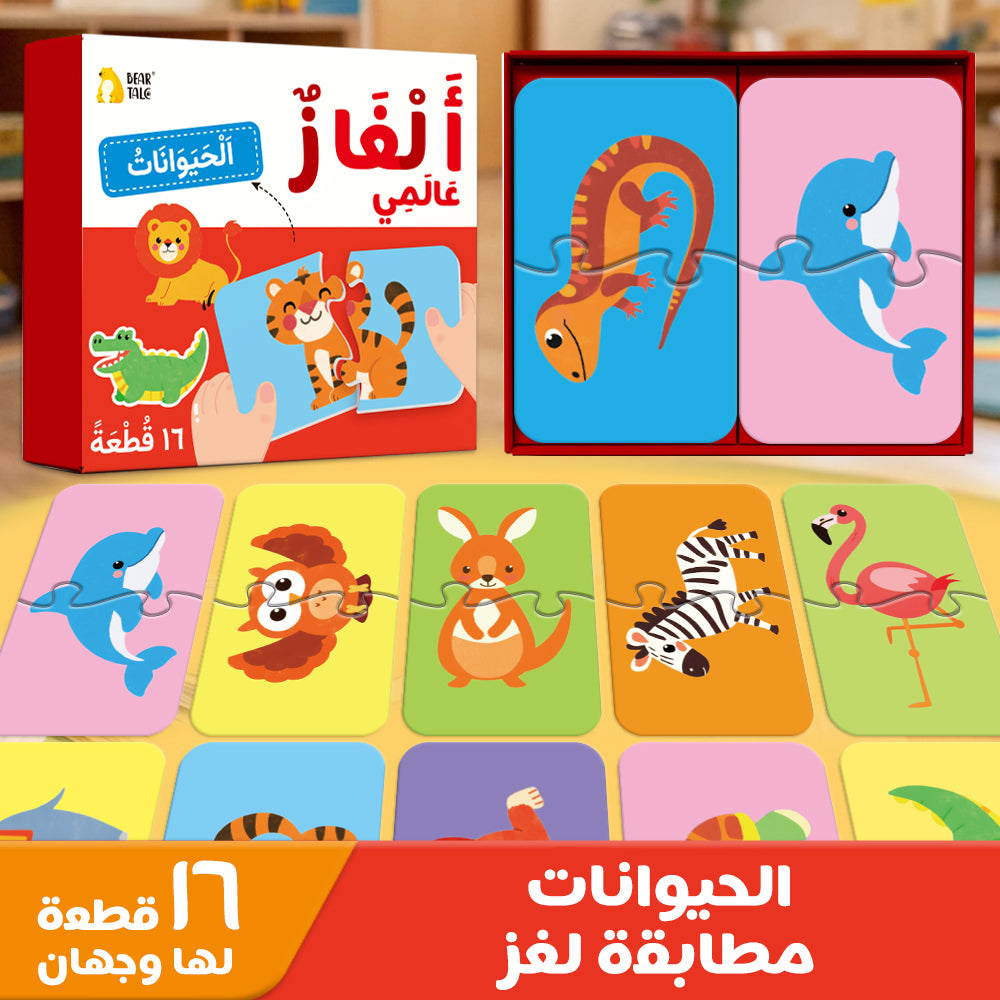 Arabic Animals Puzzle
