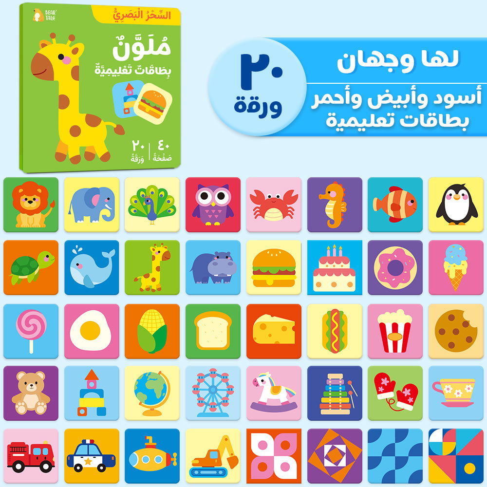 Arabic Colorful Learning Cards