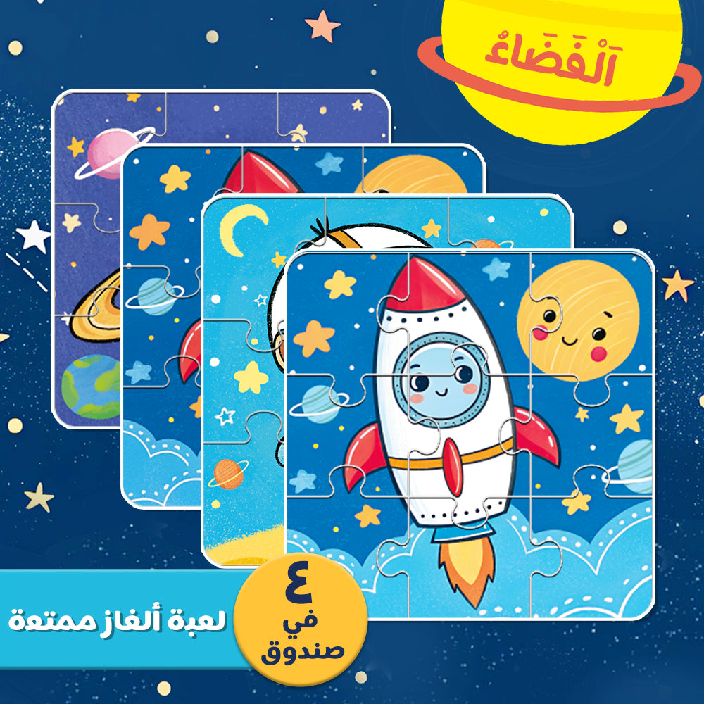 Arabic Space Puzzle