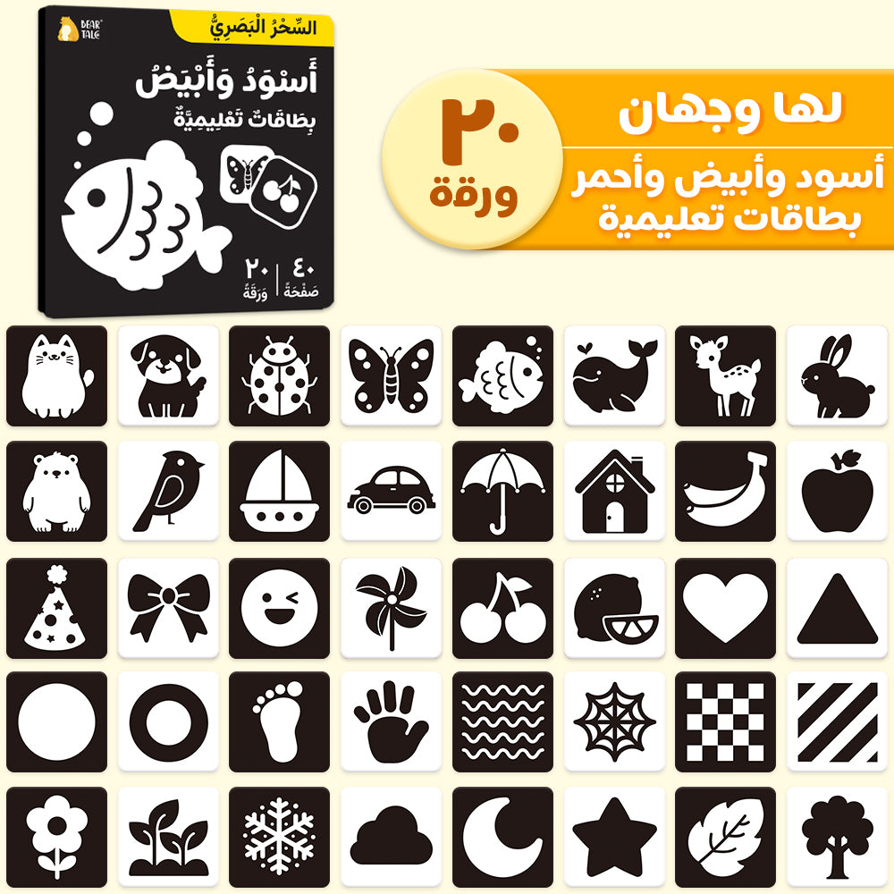 Arabic Black & White Learning Cards