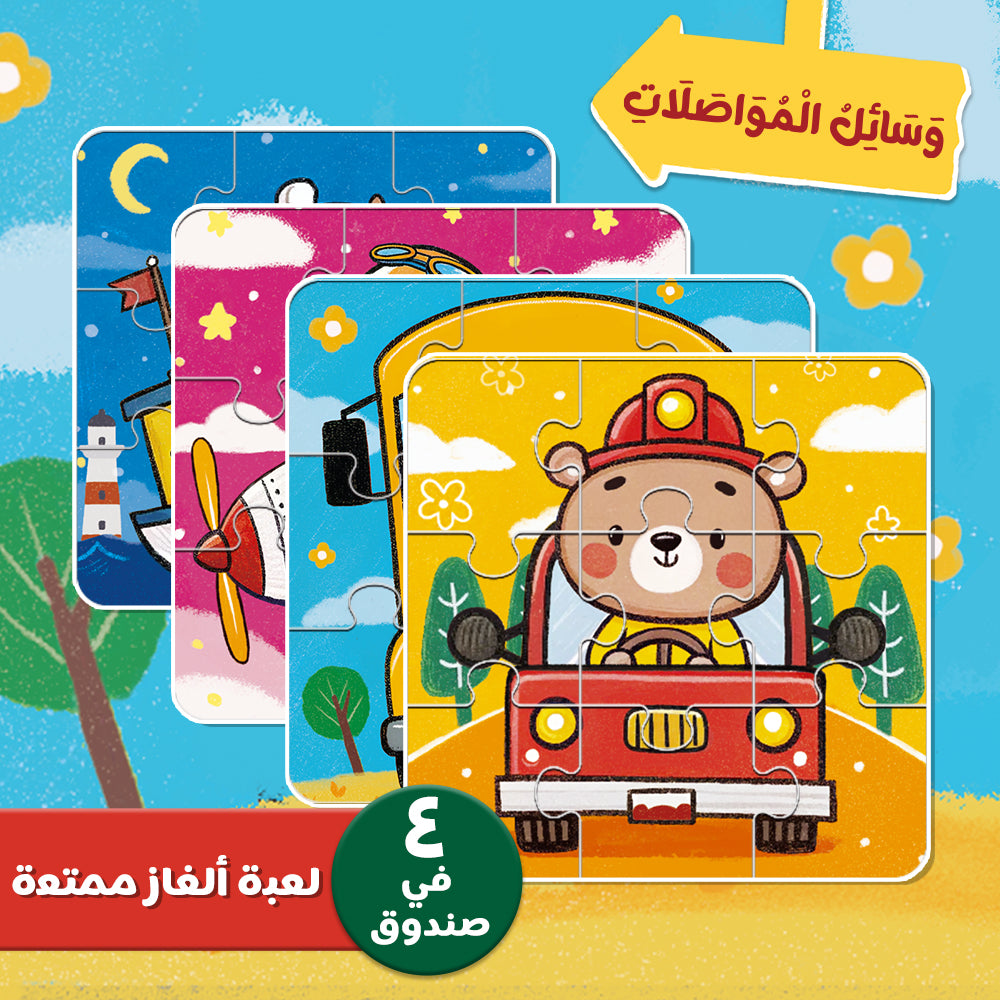 Arabic Vehicles Puzzle