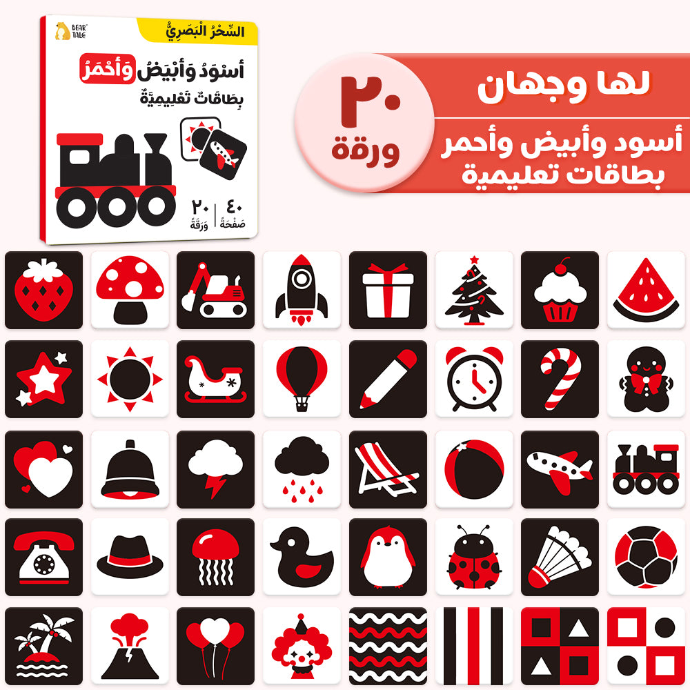 Arabic Black & White & Red Learning Cards