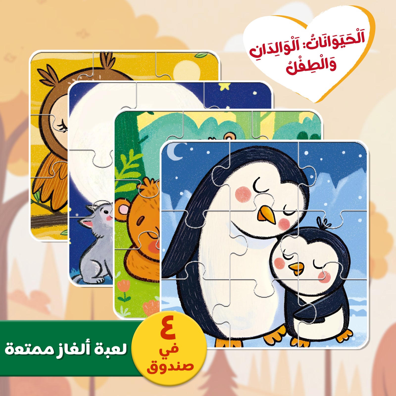 Arabic Animal Families Puzzle