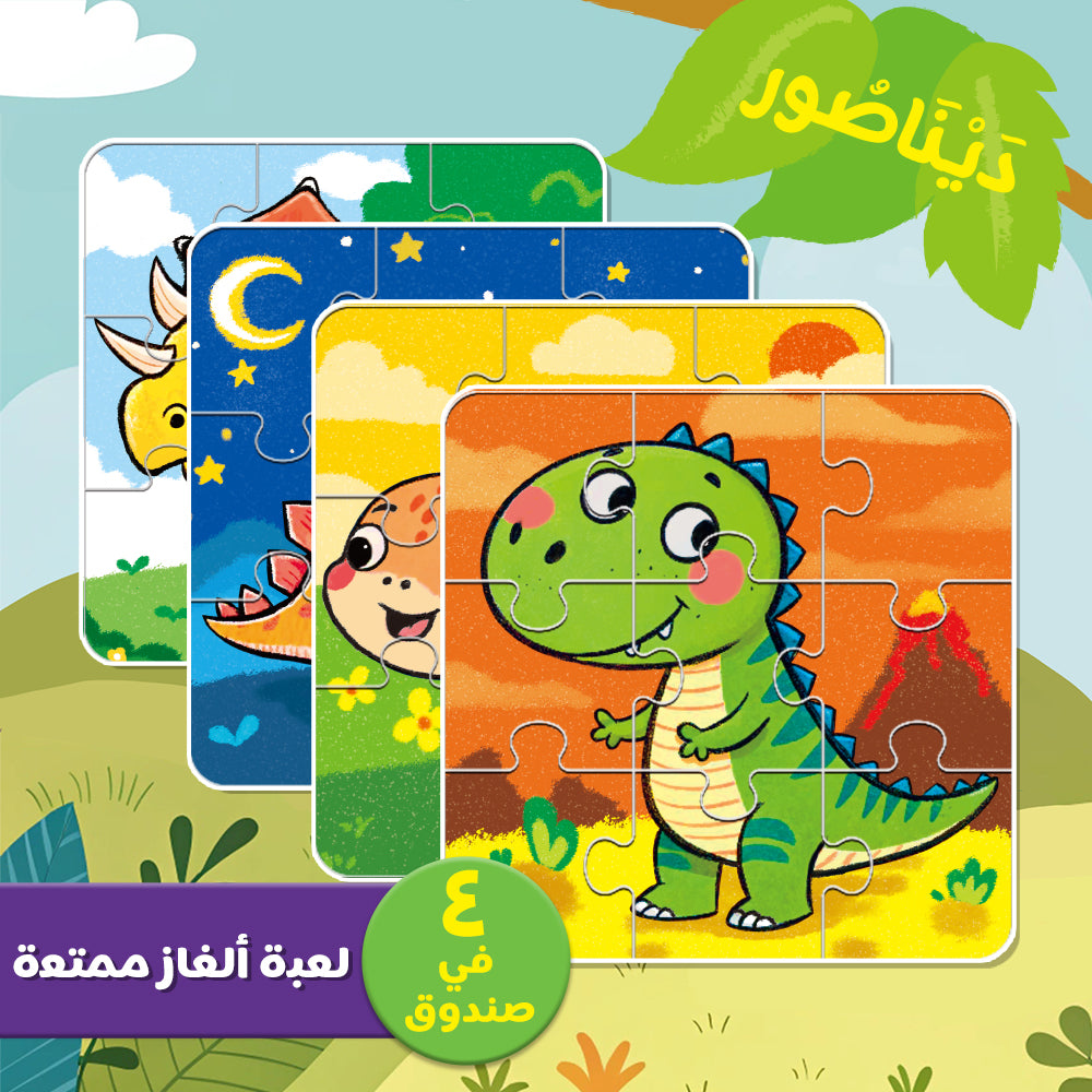 Arabic Dinosaurs Puzzle
