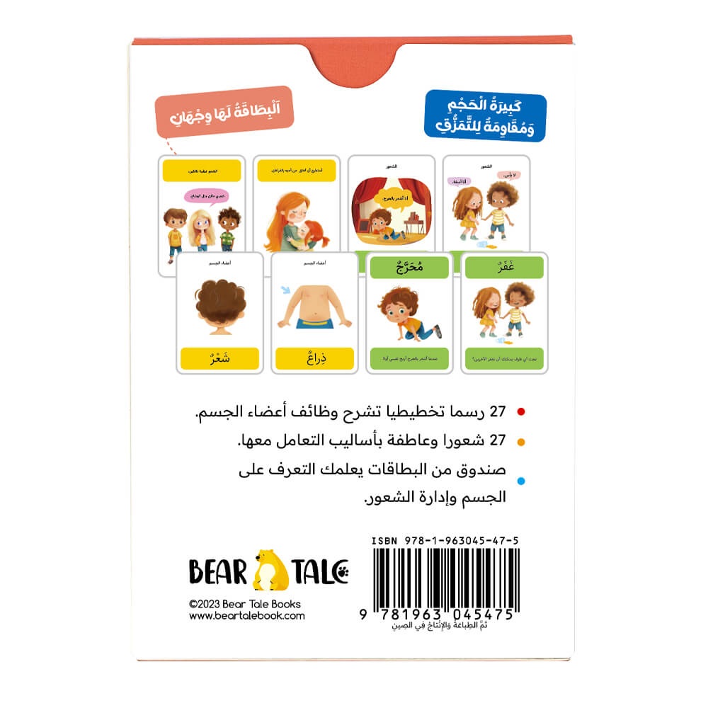 BODY AND FEELING 54 Flash Cards (Arabic)