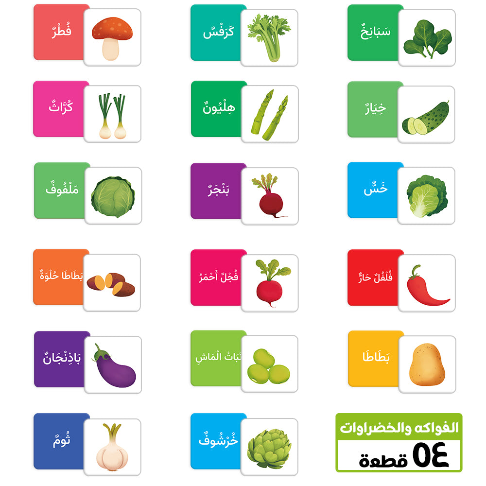 Arabic Cartoon Fruits & Vegetables