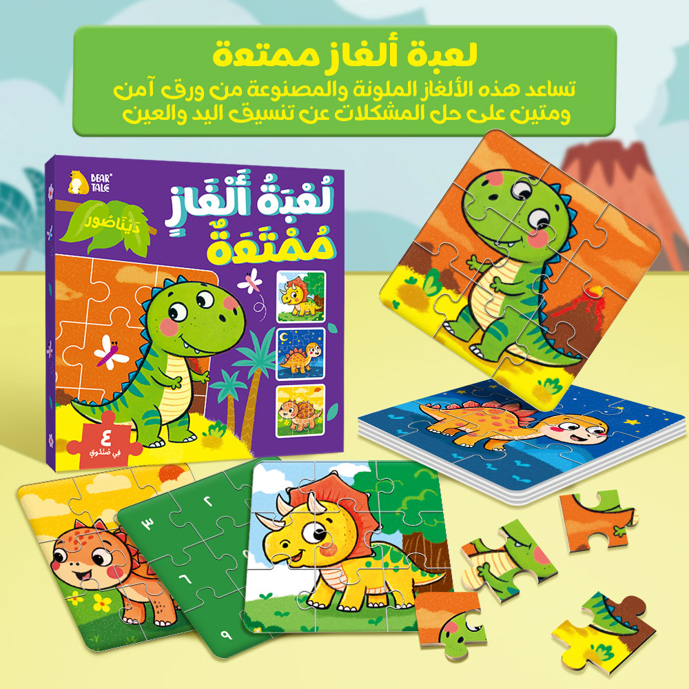 Arabic Dinosaurs Puzzle