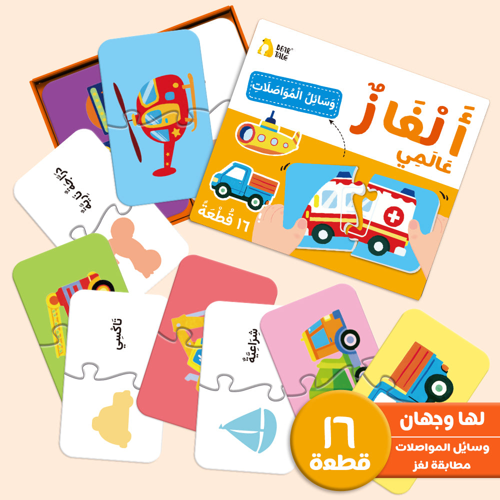 Arabic Vehicles Puzzle