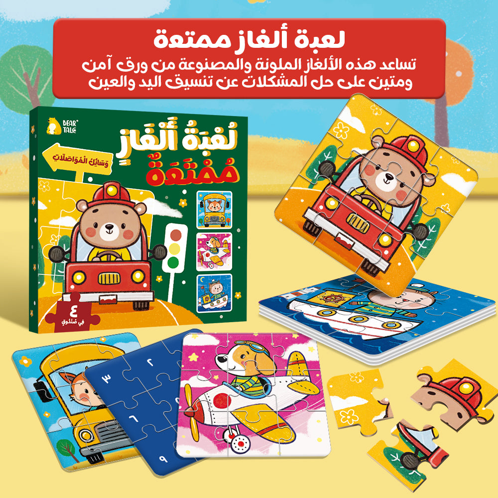 Arabic Vehicles Puzzle
