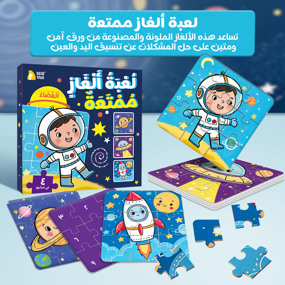 Arabic Space Puzzle