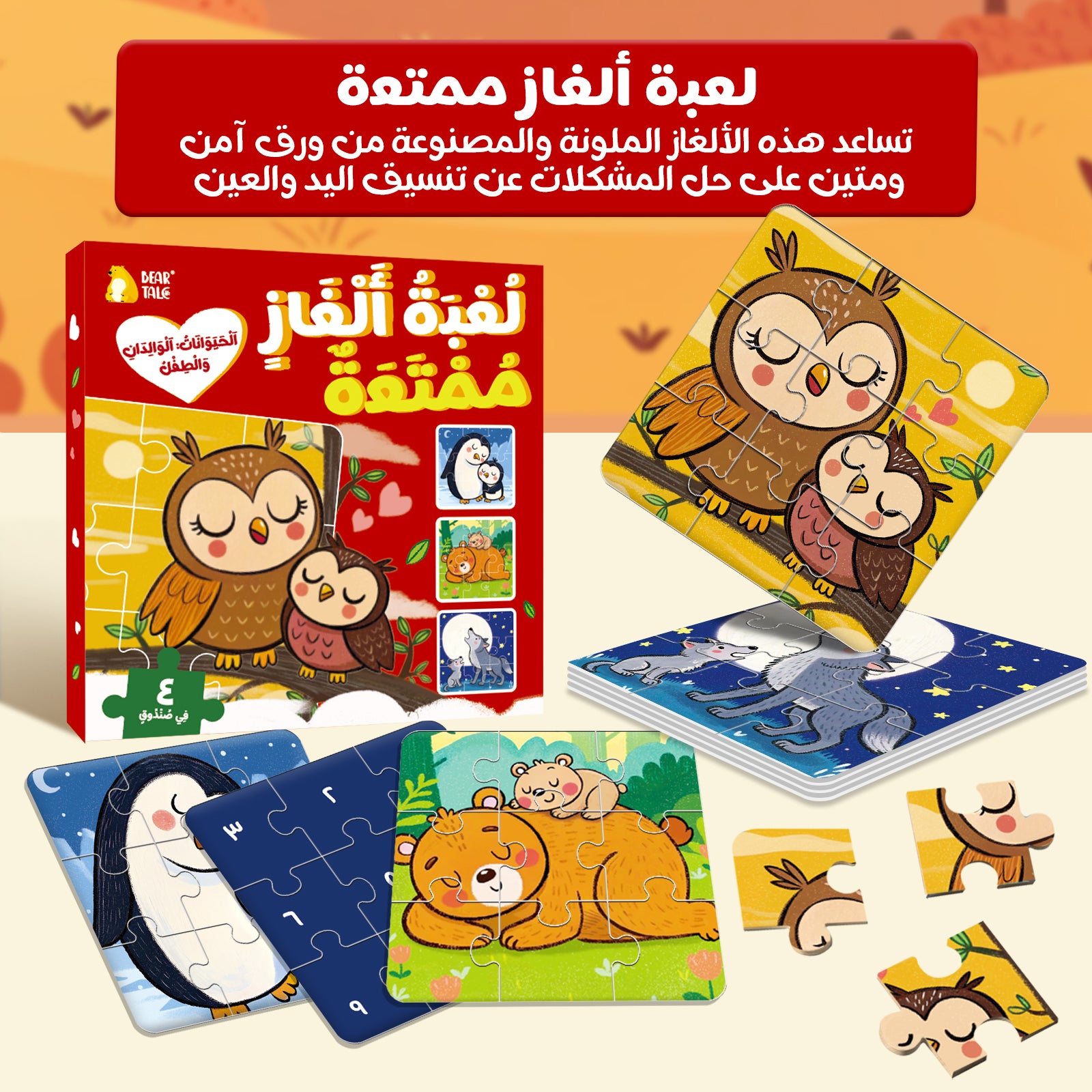Arabic Animal Families Puzzle