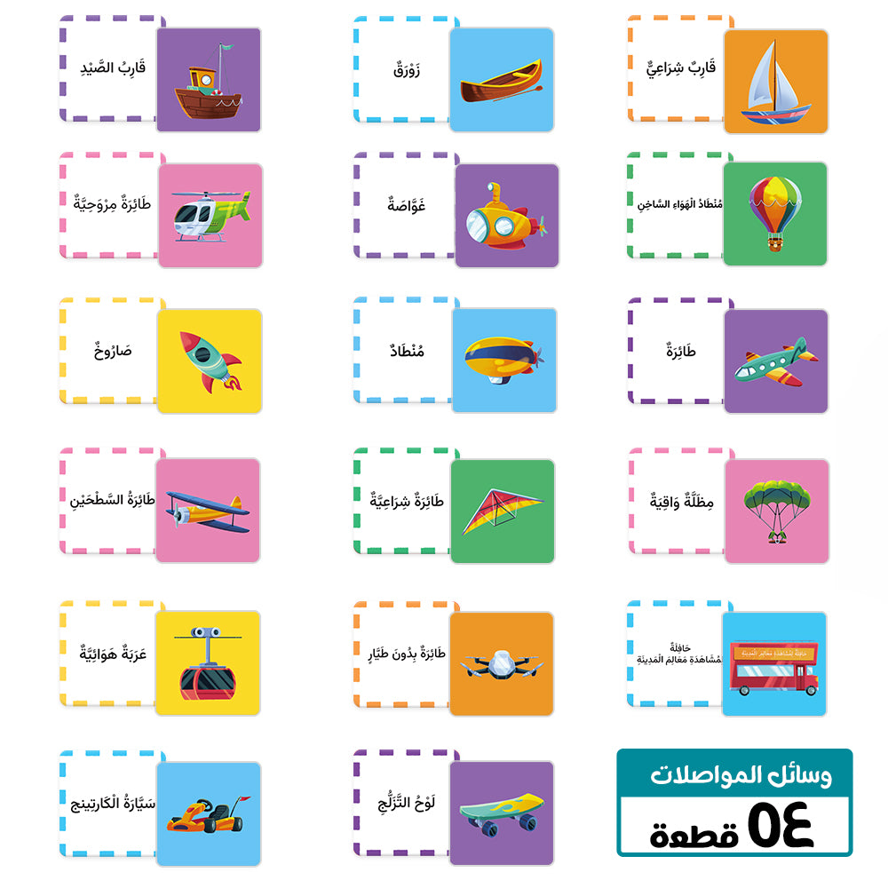 Arabic Cartoon Flash Card