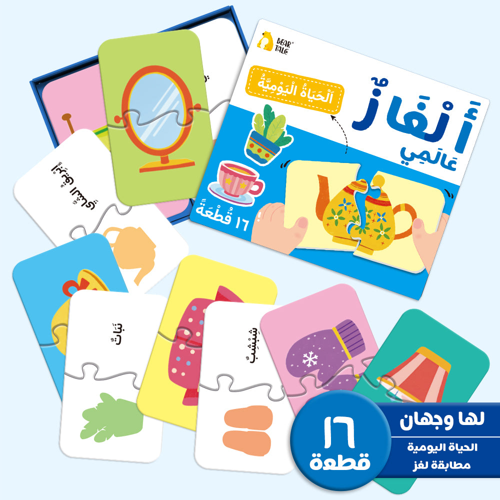 Arabic Daily Life Puzzle