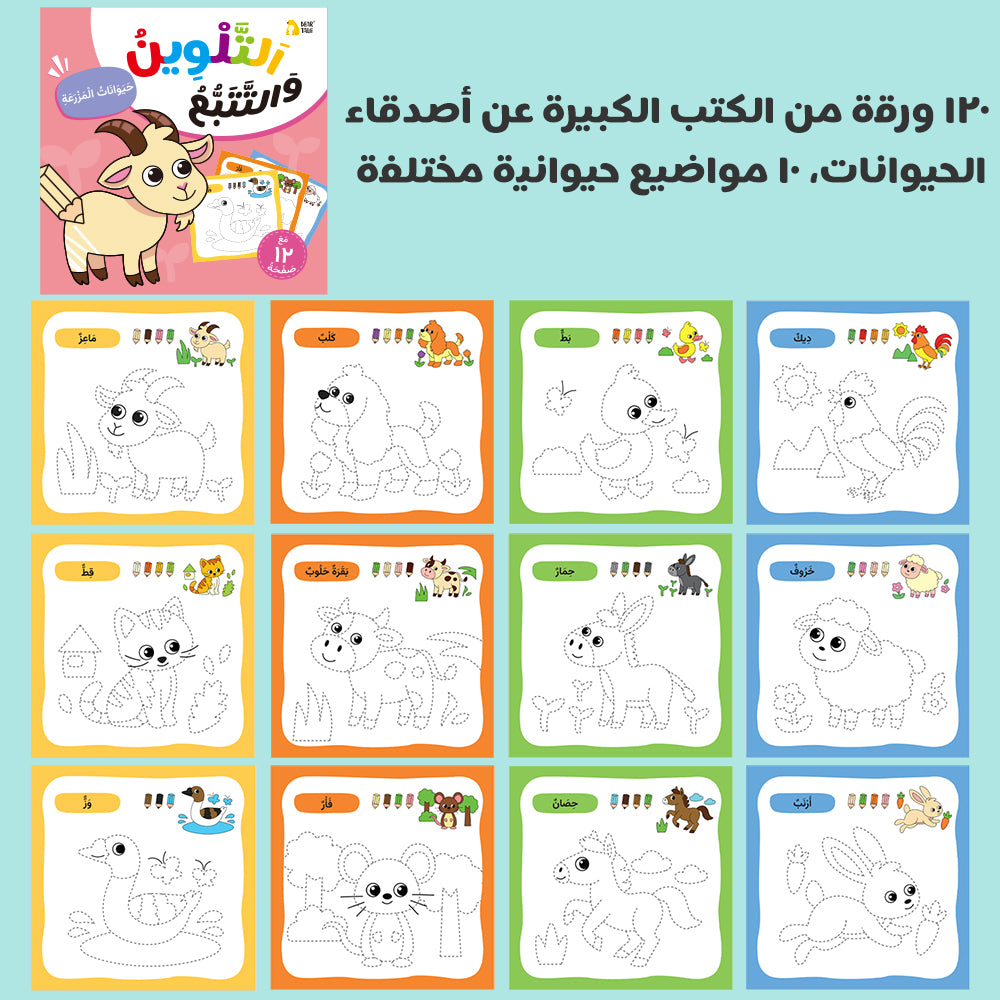 Arabic Coloring and Trace Coloring Book